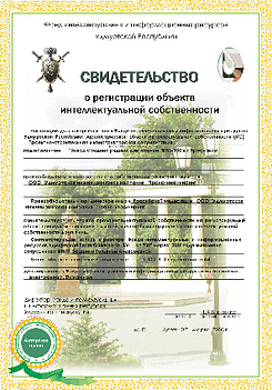 свидетельство о защите прав автора