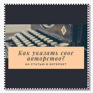 авторство