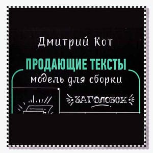 копирайтинг