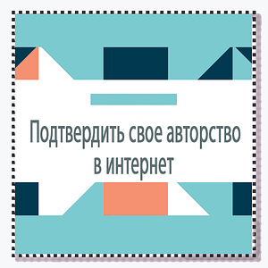 Защита права на сайт онлайн