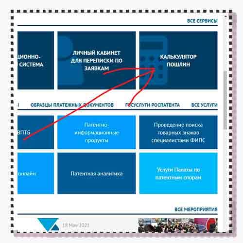 калькулятор пошлин