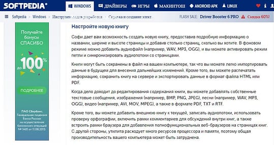 программа sofie